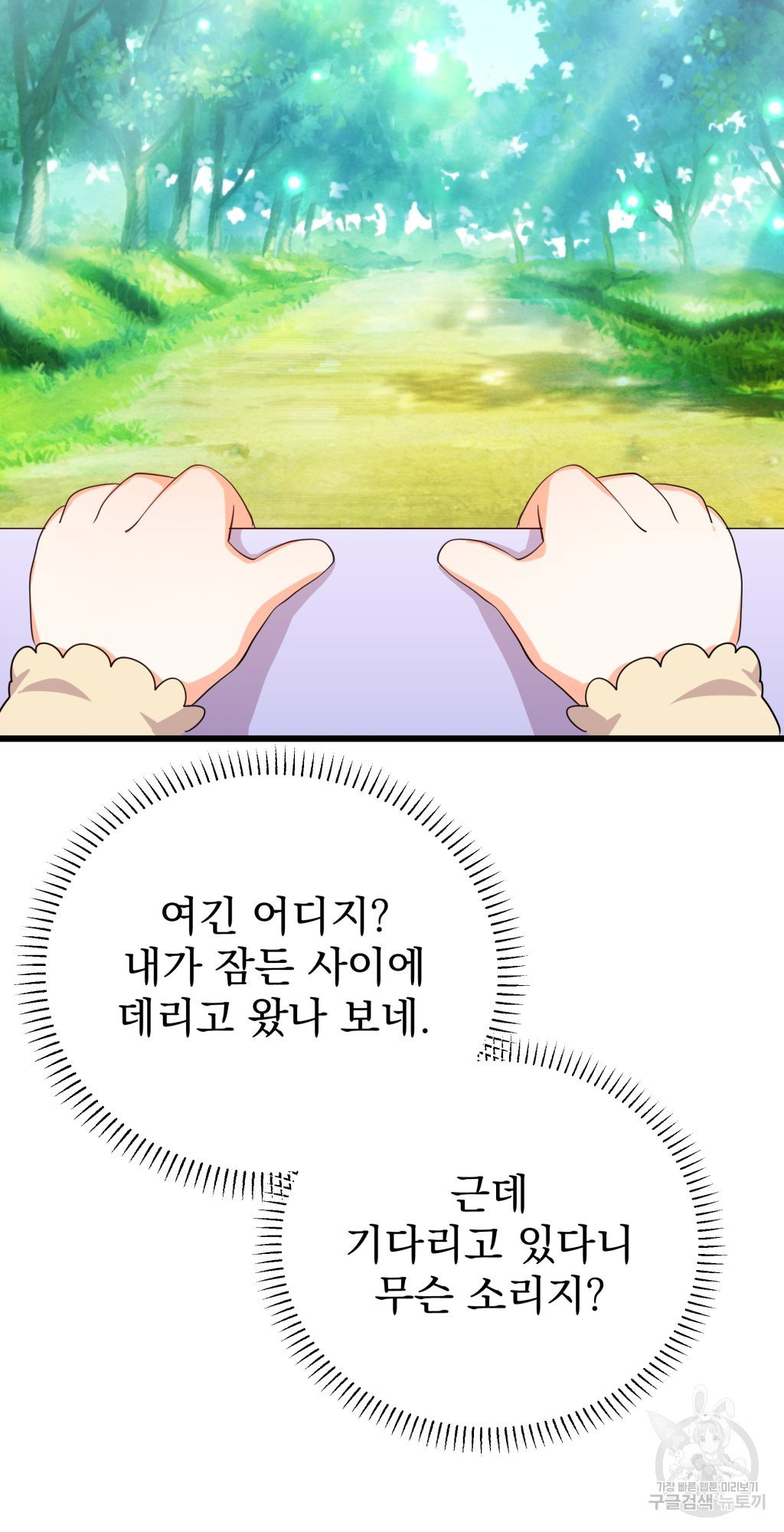 바람잡는 아기님 7화 - 웹툰 이미지 73