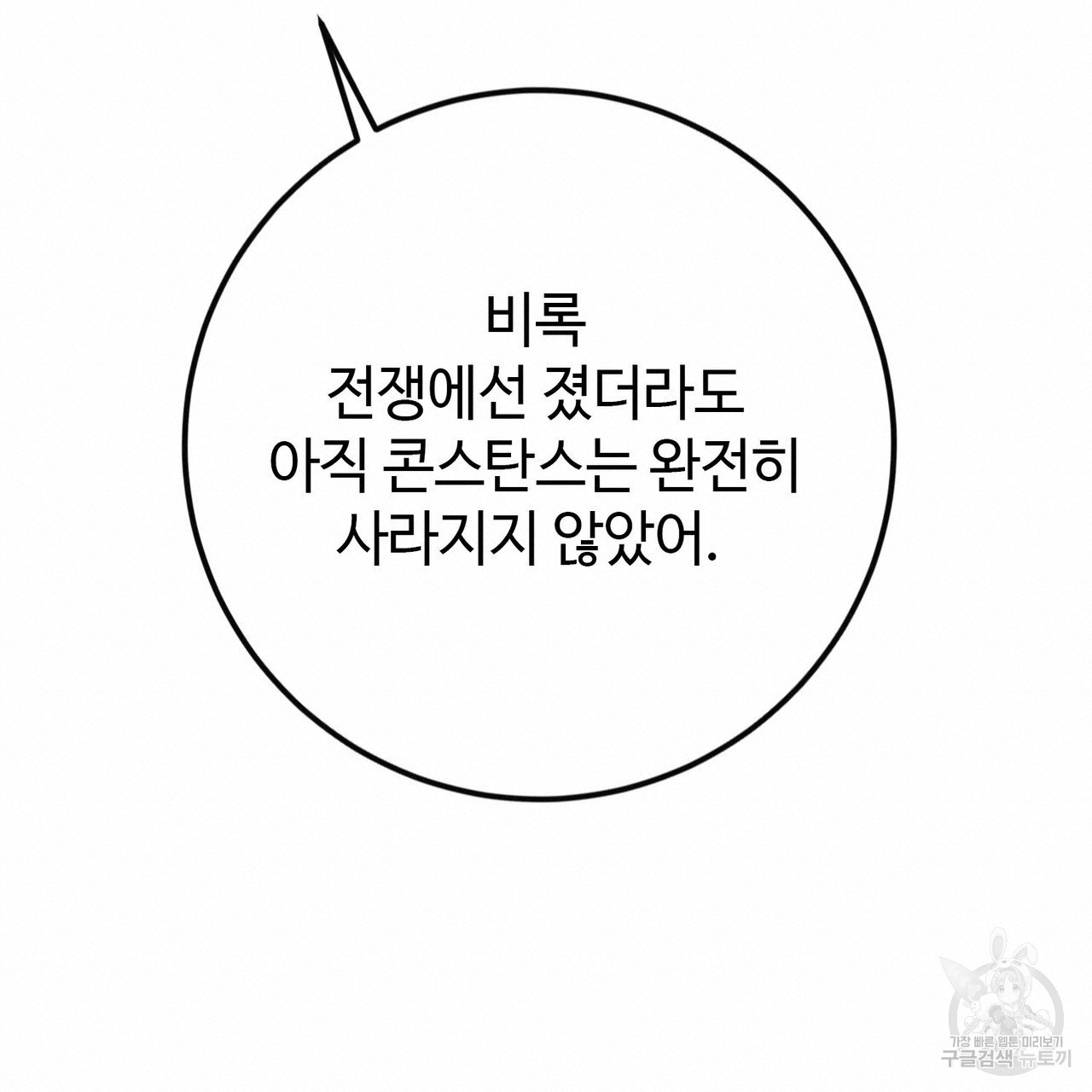 나의 그대는 악마 22화 - 웹툰 이미지 106