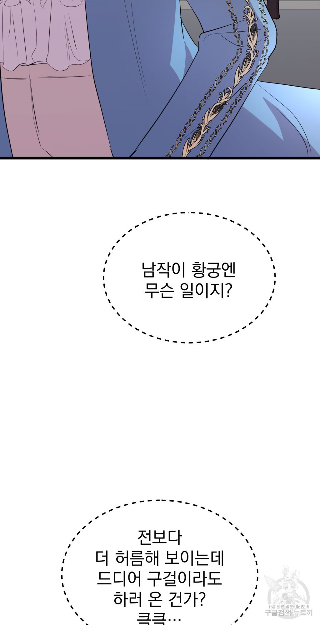 바람잡는 아기님 8화 - 웹툰 이미지 33