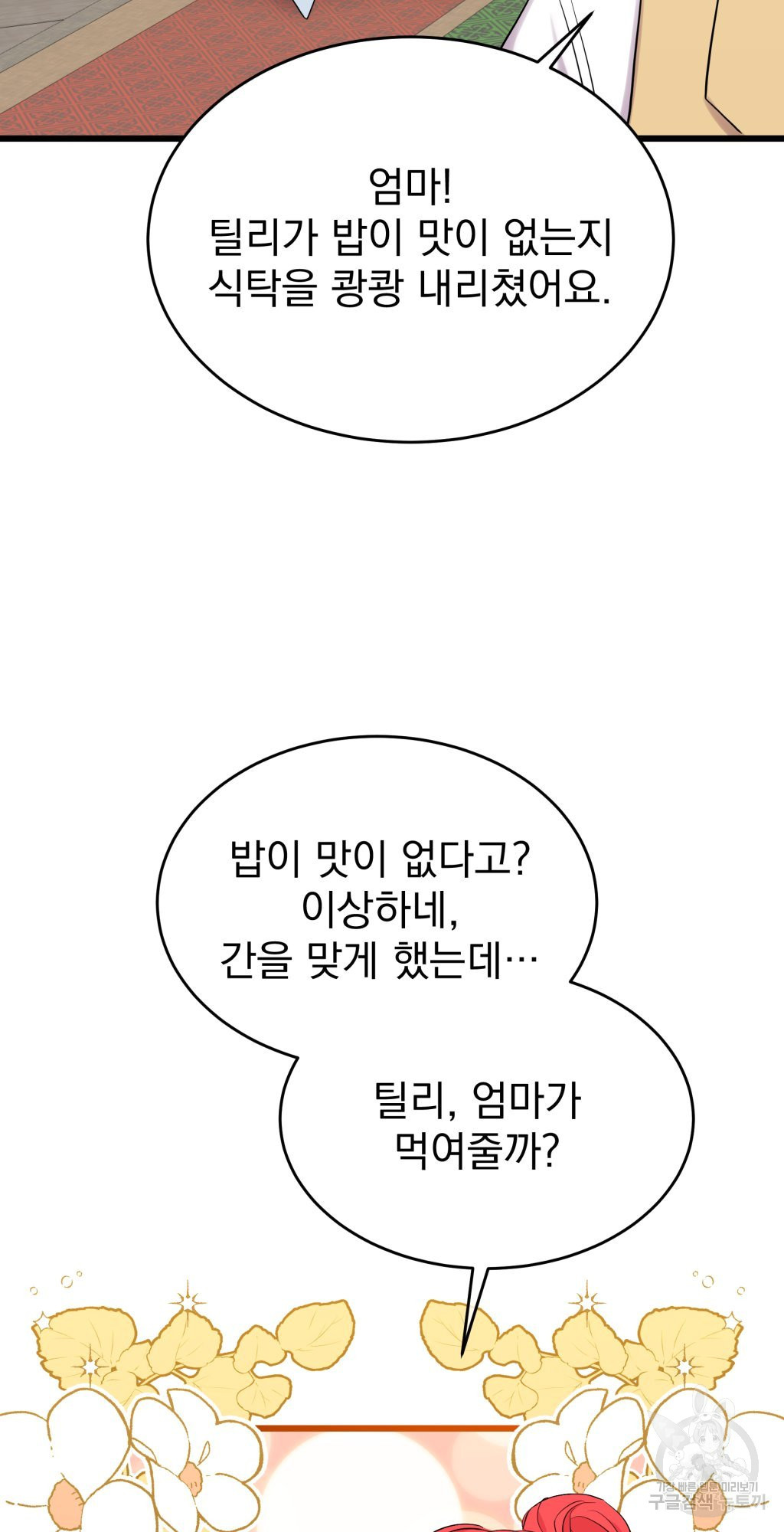 바람잡는 아기님 8화 - 웹툰 이미지 77