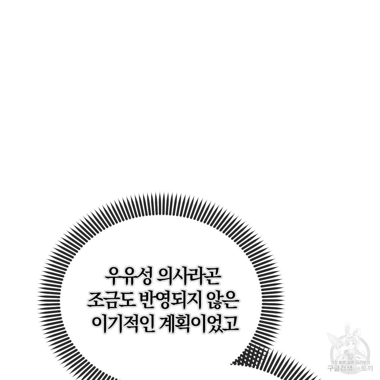 유성의 궤도 ~회귀하지 않았더라면~ 01화 - 웹툰 이미지 77