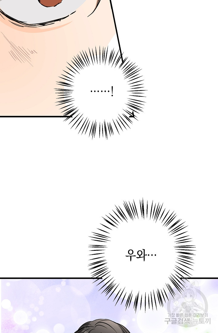 파핑 캔디 29화 - 웹툰 이미지 53