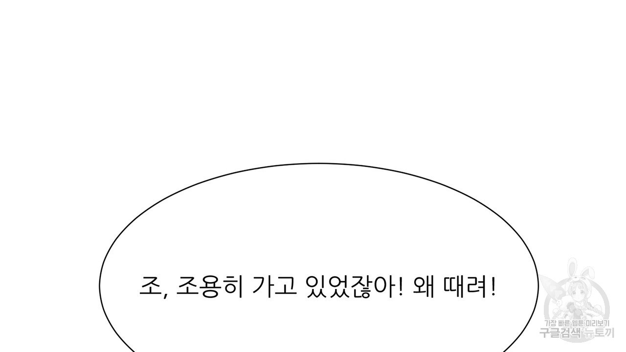 우리는 서로를 짐작할 뿐 31화 - 웹툰 이미지 109