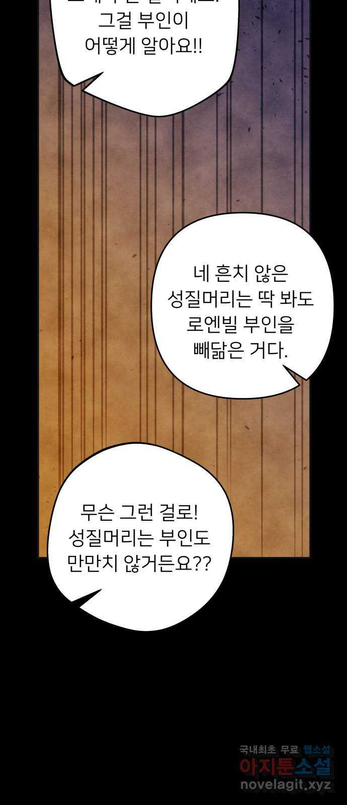 아가사 75화 연회의 변주곡(3) - 웹툰 이미지 47