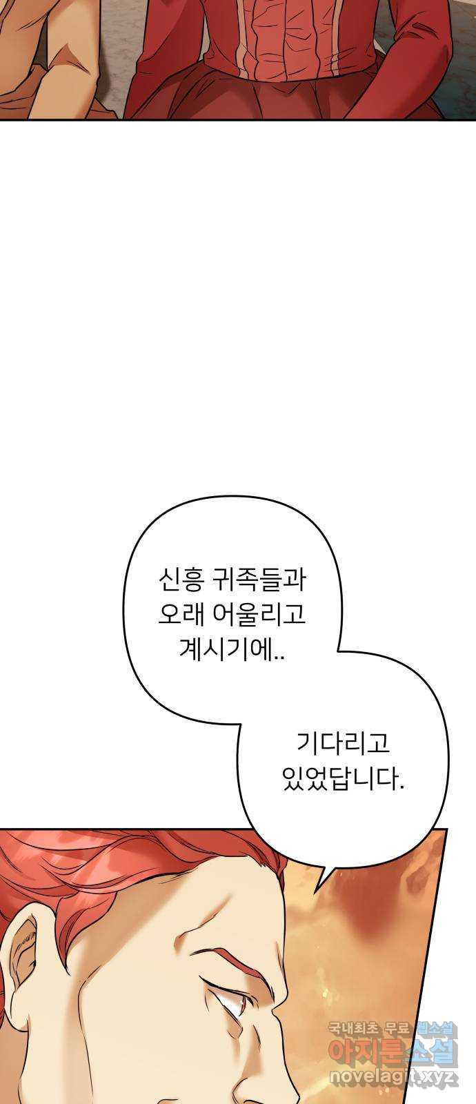 아가사 76화 연회의 변주곡(4) - 웹툰 이미지 28