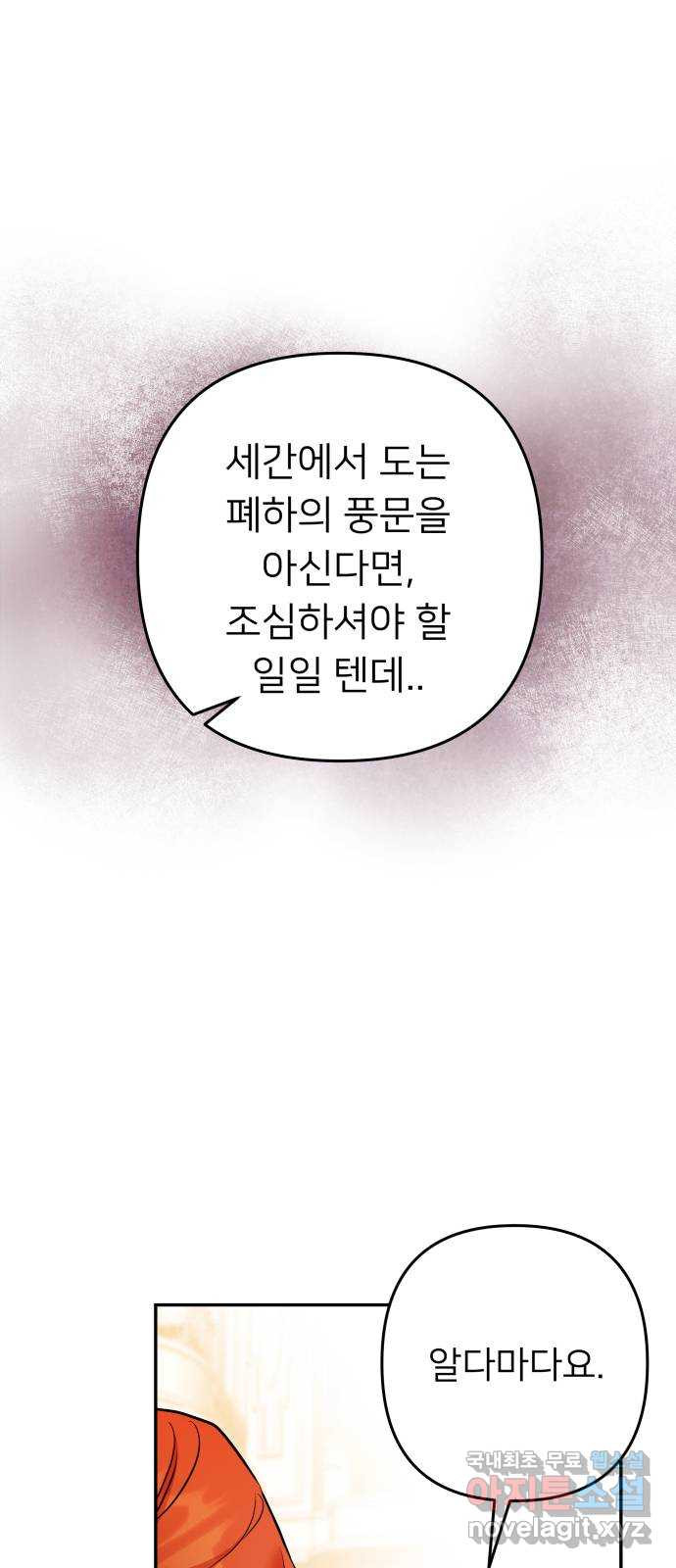 아가사 76화 연회의 변주곡(4) - 웹툰 이미지 36