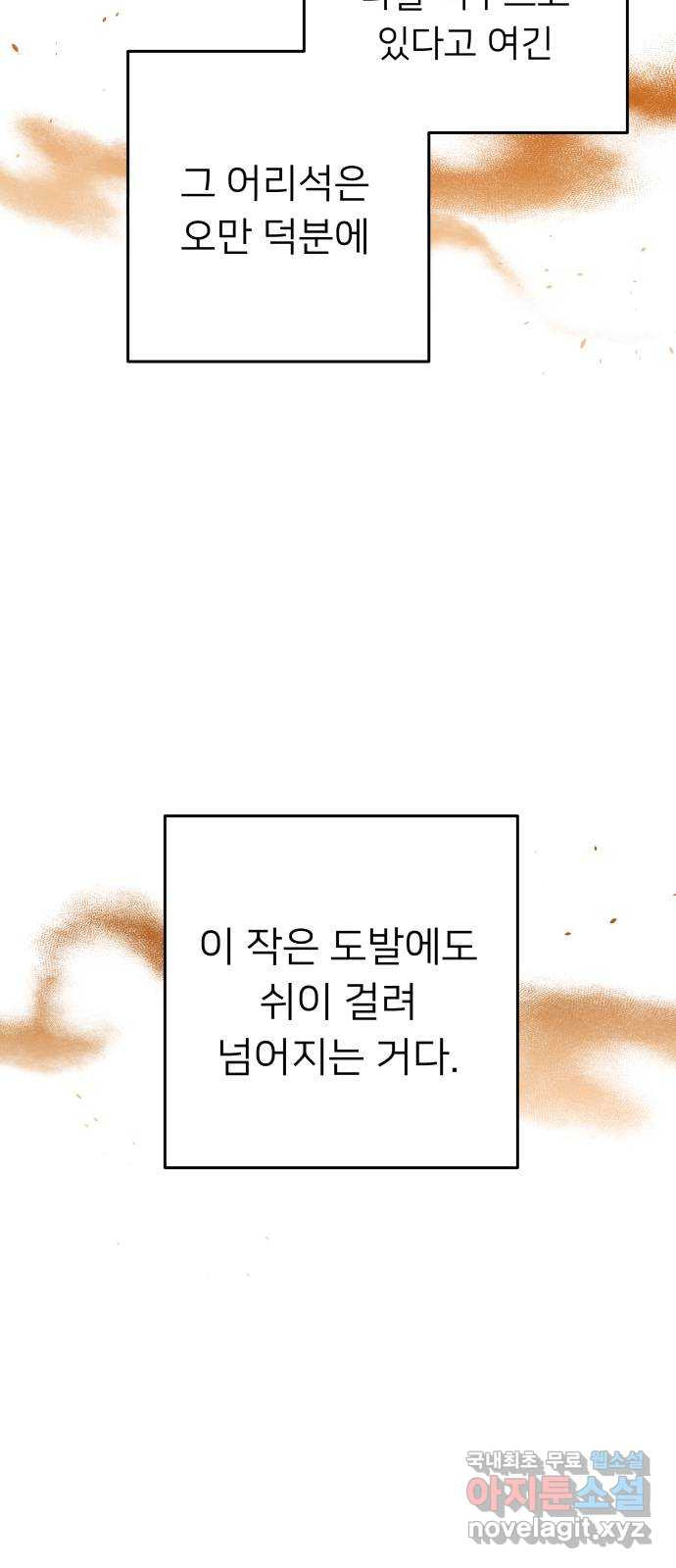 아가사 76화 연회의 변주곡(4) - 웹툰 이미지 43