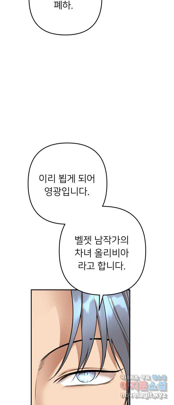 아가사 76화 연회의 변주곡(4) - 웹툰 이미지 54