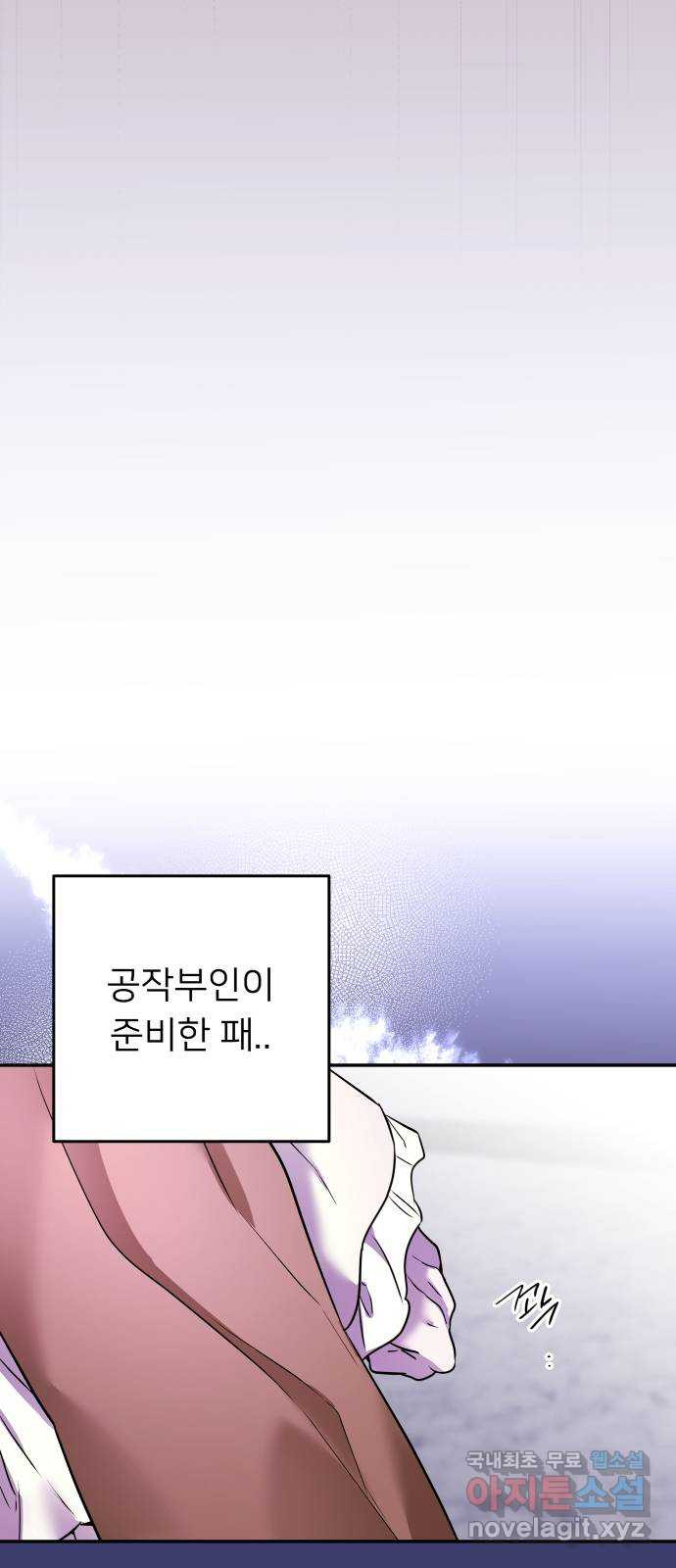 아가사 76화 연회의 변주곡(4) - 웹툰 이미지 67