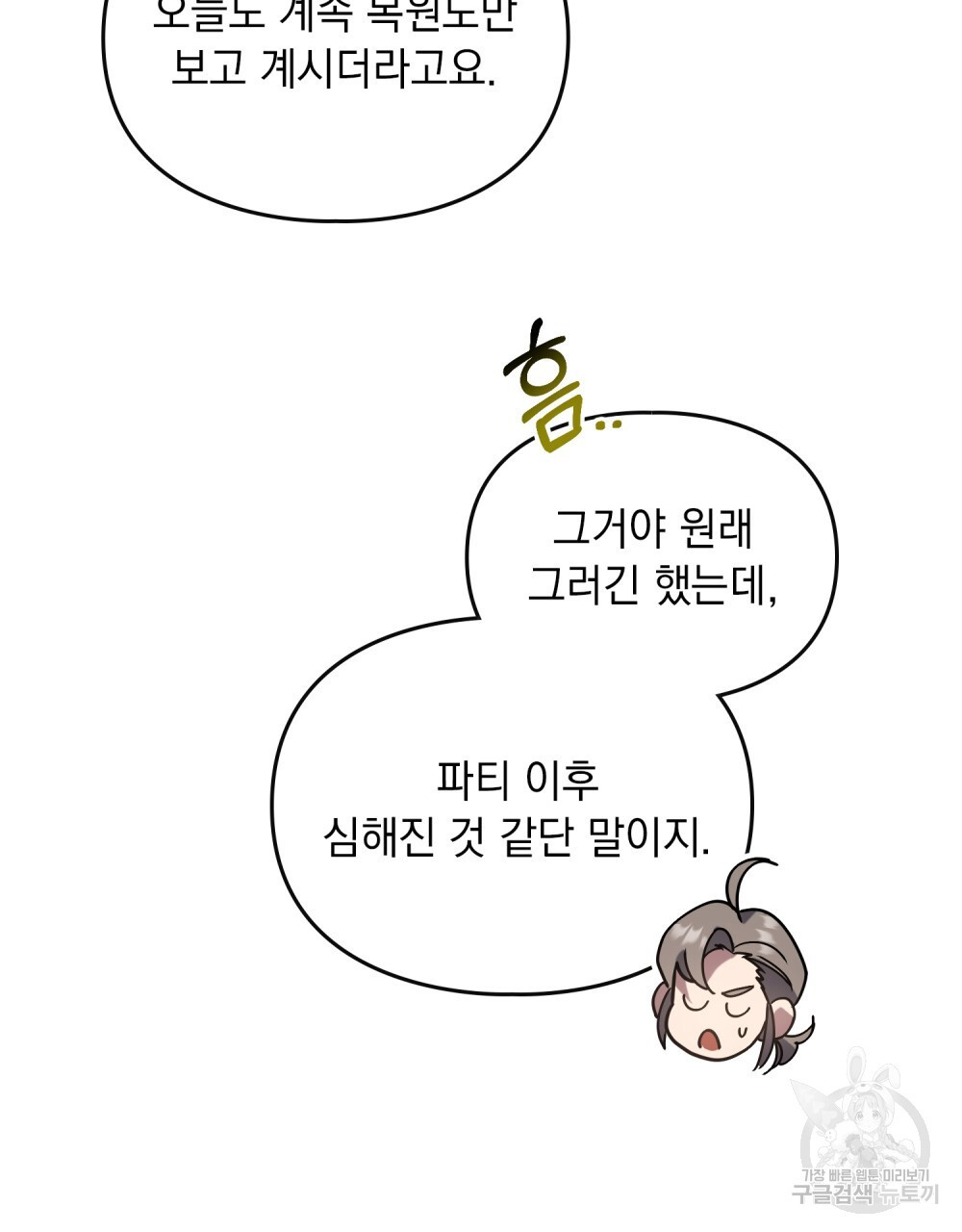 해의 흔적 62화 - 웹툰 이미지 63