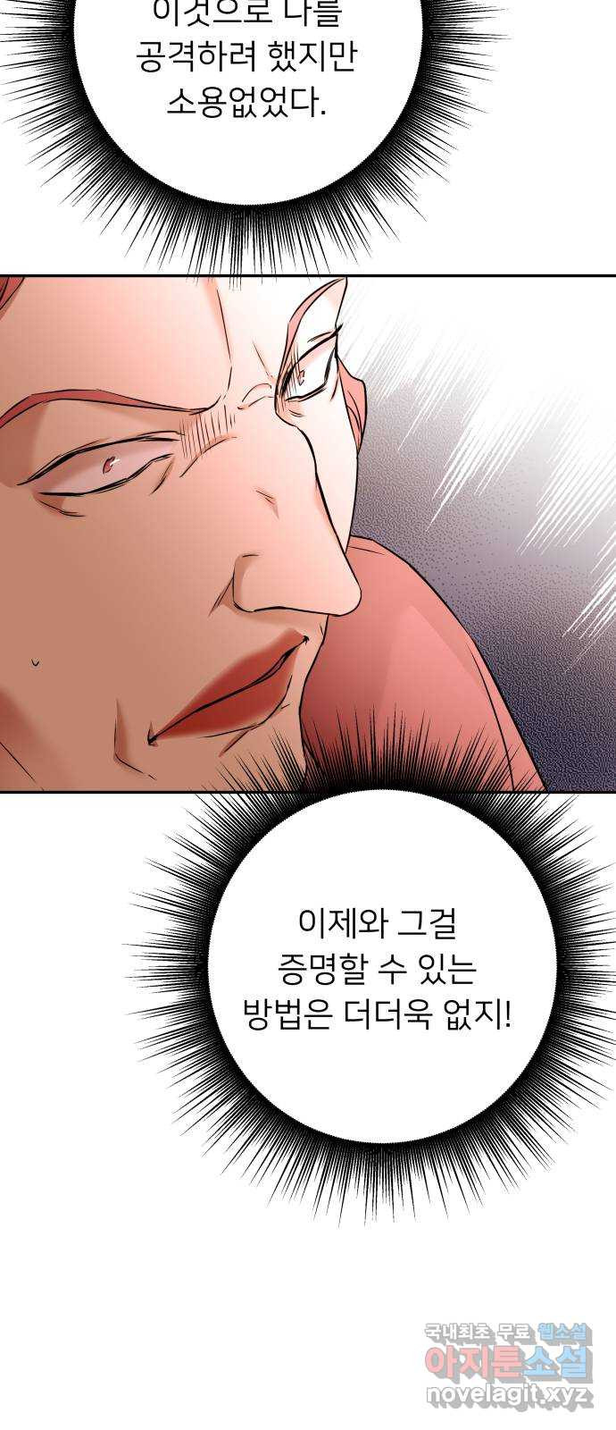 아가사 77화 연회의 변주곡(5) - 웹툰 이미지 60