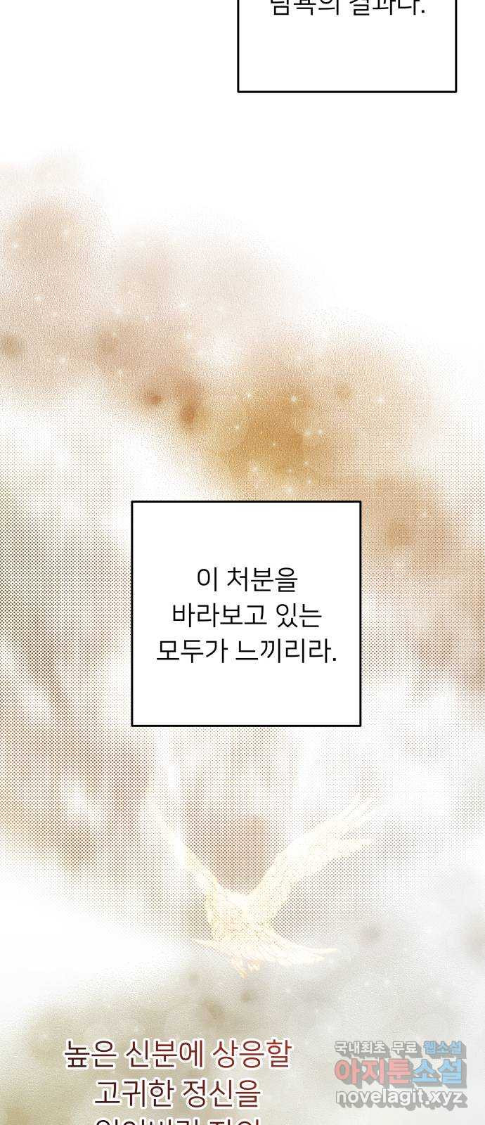 아가사 77화 연회의 변주곡(5) - 웹툰 이미지 68