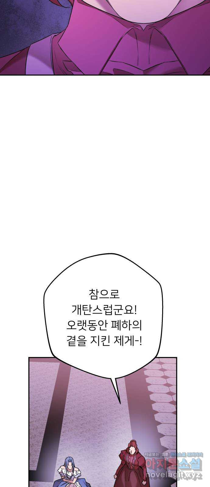 아가사 78화 연회의 변주곡(6) - 웹툰 이미지 3