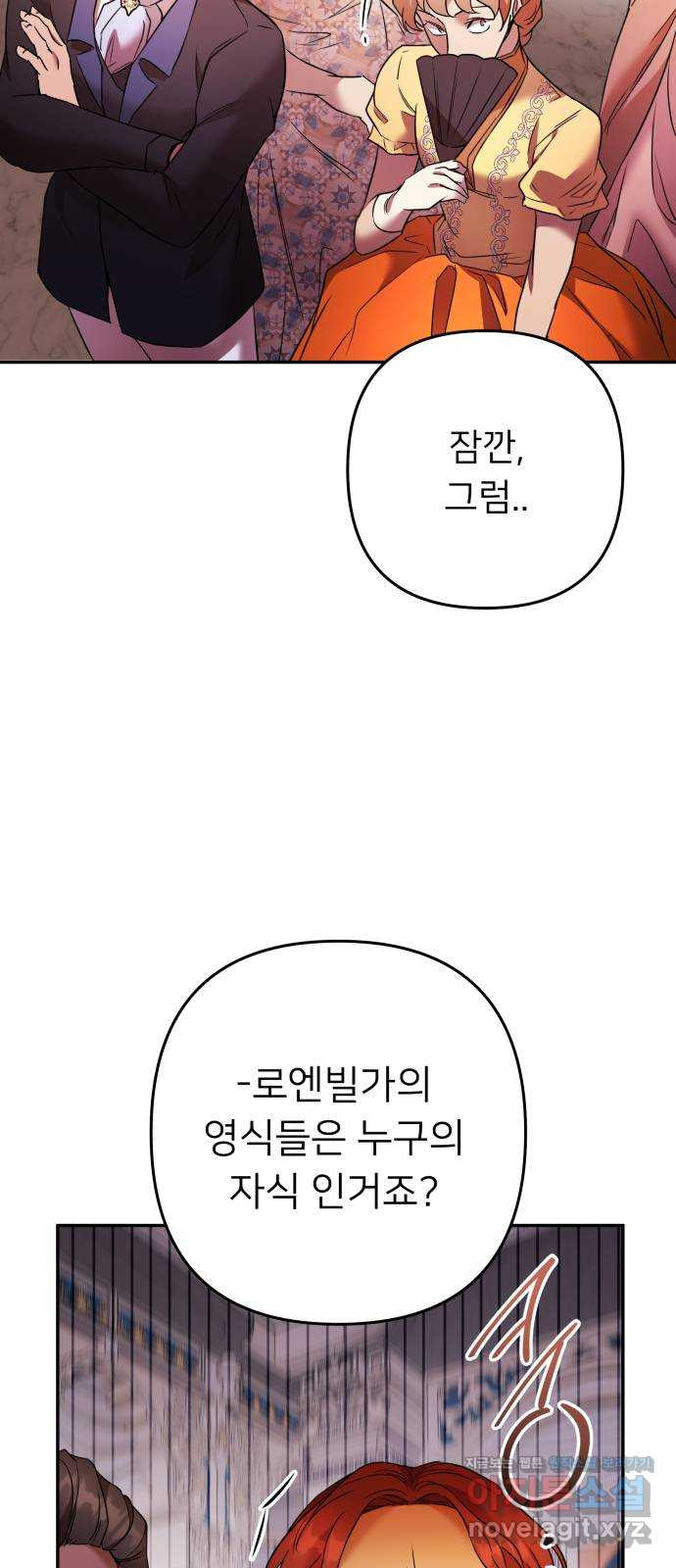 아가사 78화 연회의 변주곡(6) - 웹툰 이미지 17