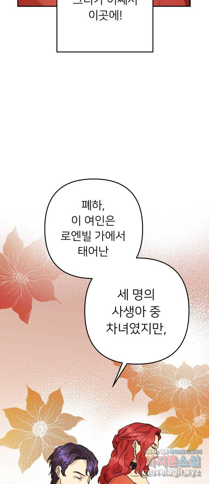 아가사 78화 연회의 변주곡(6) - 웹툰 이미지 22