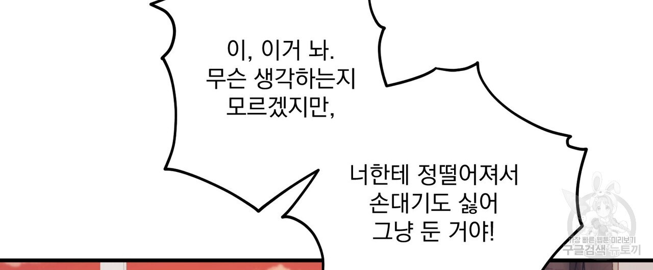 강가의 이수 40화 - 웹툰 이미지 116