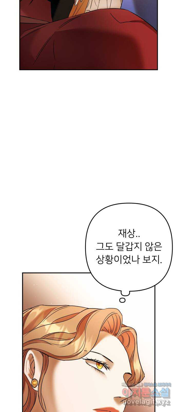 아가사 78화 연회의 변주곡(6) - 웹툰 이미지 48