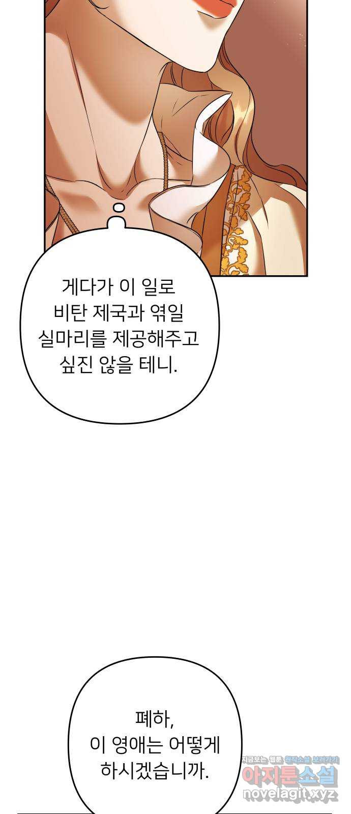 아가사 78화 연회의 변주곡(6) - 웹툰 이미지 49