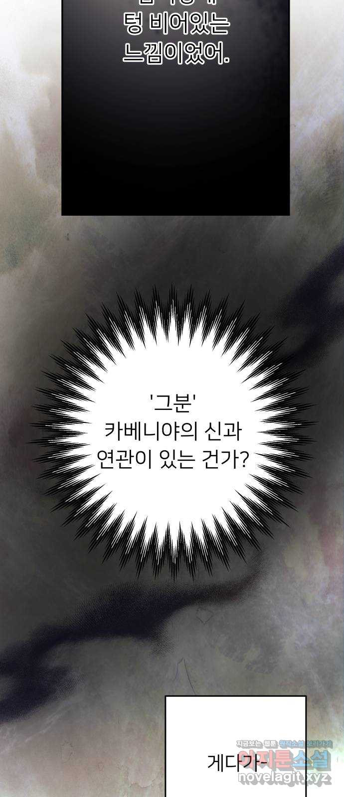 아가사 78화 연회의 변주곡(6) - 웹툰 이미지 64