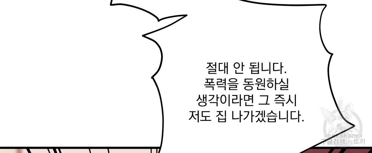 강가의 이수 40화 - 웹툰 이미지 144