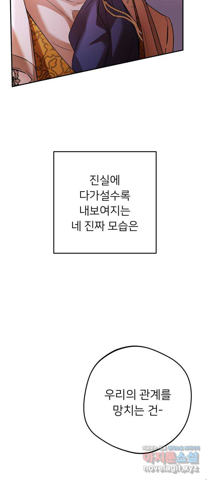 아가사 79화 크게 한 걸음(1) - 웹툰 이미지 15