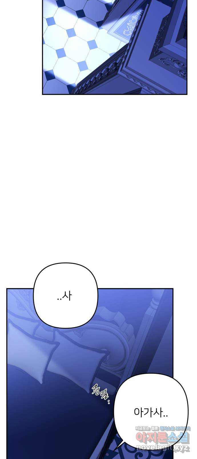 아가사 79화 크게 한 걸음(1) - 웹툰 이미지 67