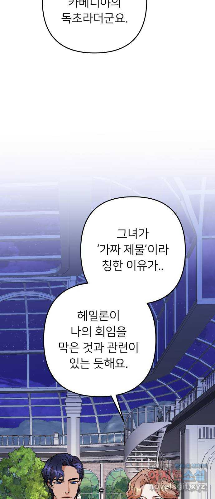 아가사 81화 깊어진 밤(1) - 웹툰 이미지 2