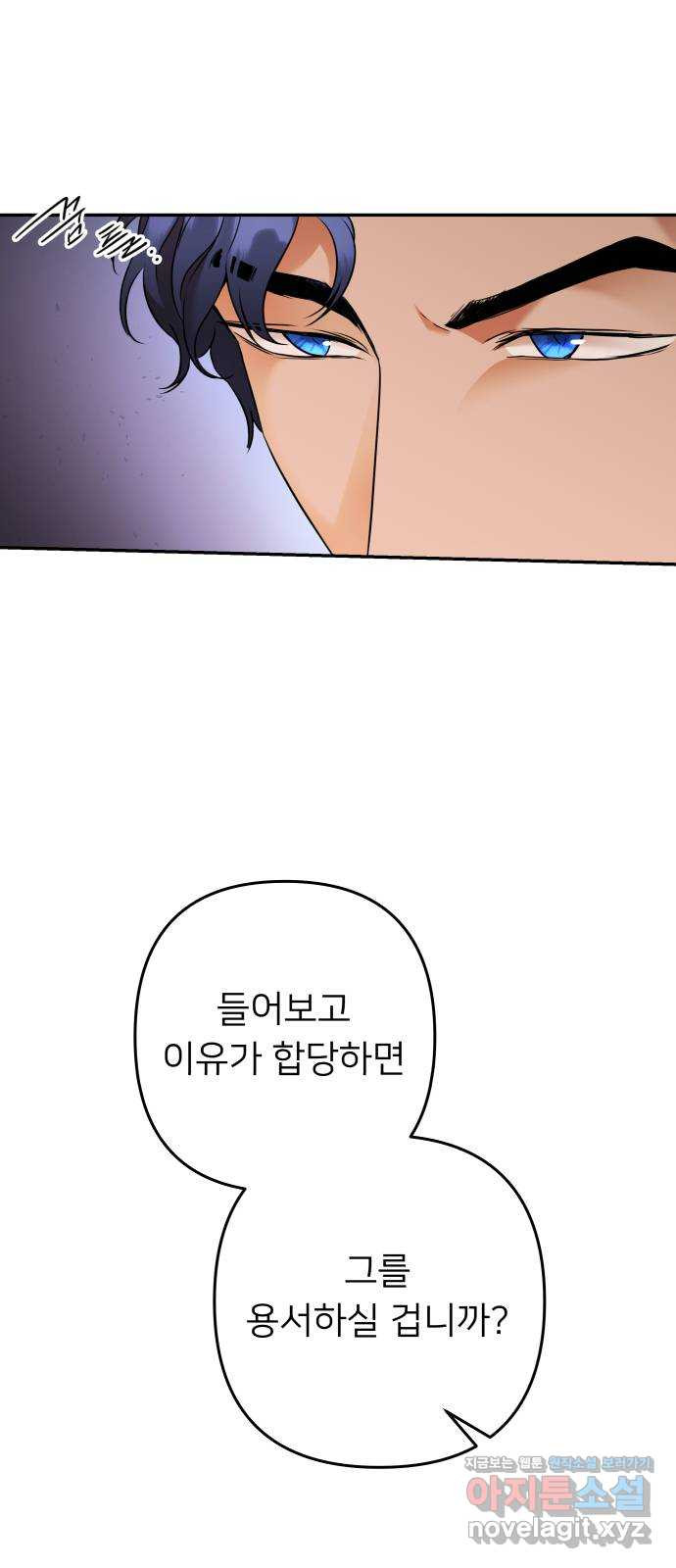 아가사 81화 깊어진 밤(1) - 웹툰 이미지 5