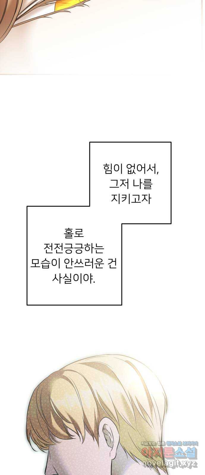 아가사 81화 깊어진 밤(1) - 웹툰 이미지 9