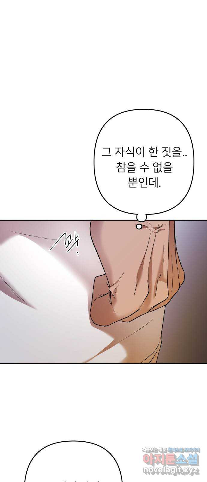 아가사 81화 깊어진 밤(1) - 웹툰 이미지 13