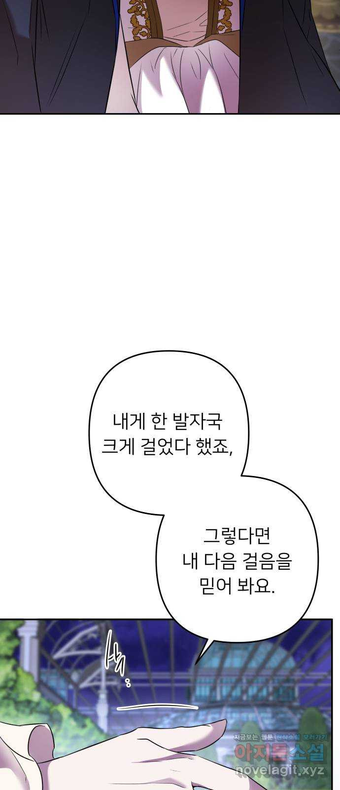 아가사 81화 깊어진 밤(1) - 웹툰 이미지 16