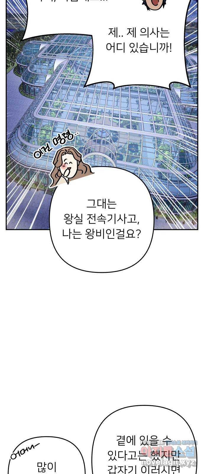 아가사 81화 깊어진 밤(1) - 웹툰 이미지 23