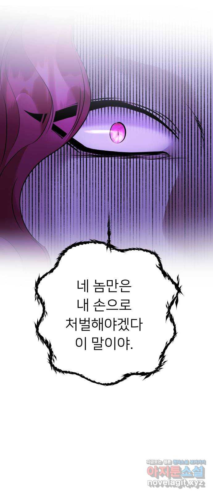 아가사 81화 깊어진 밤(1) - 웹툰 이미지 41