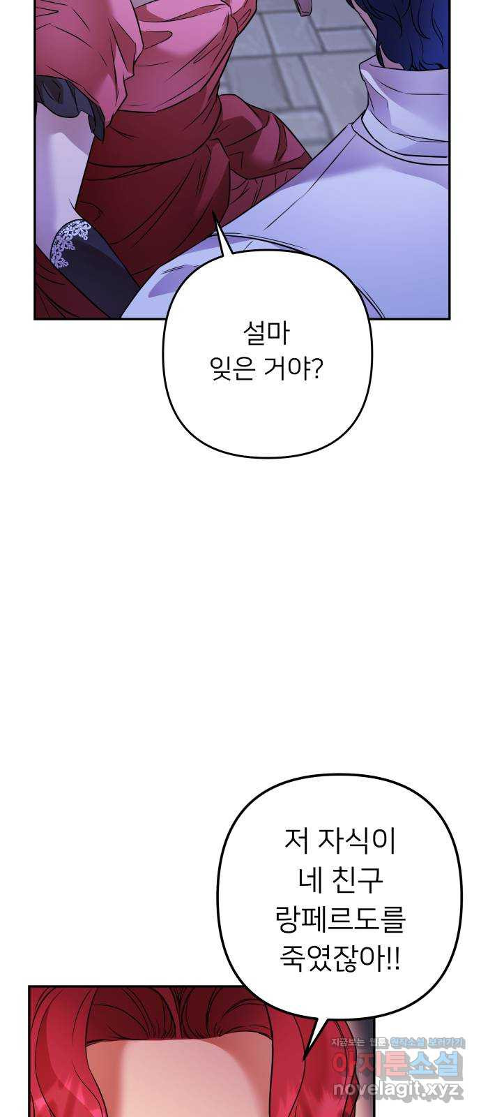 아가사 81화 깊어진 밤(1) - 웹툰 이미지 49