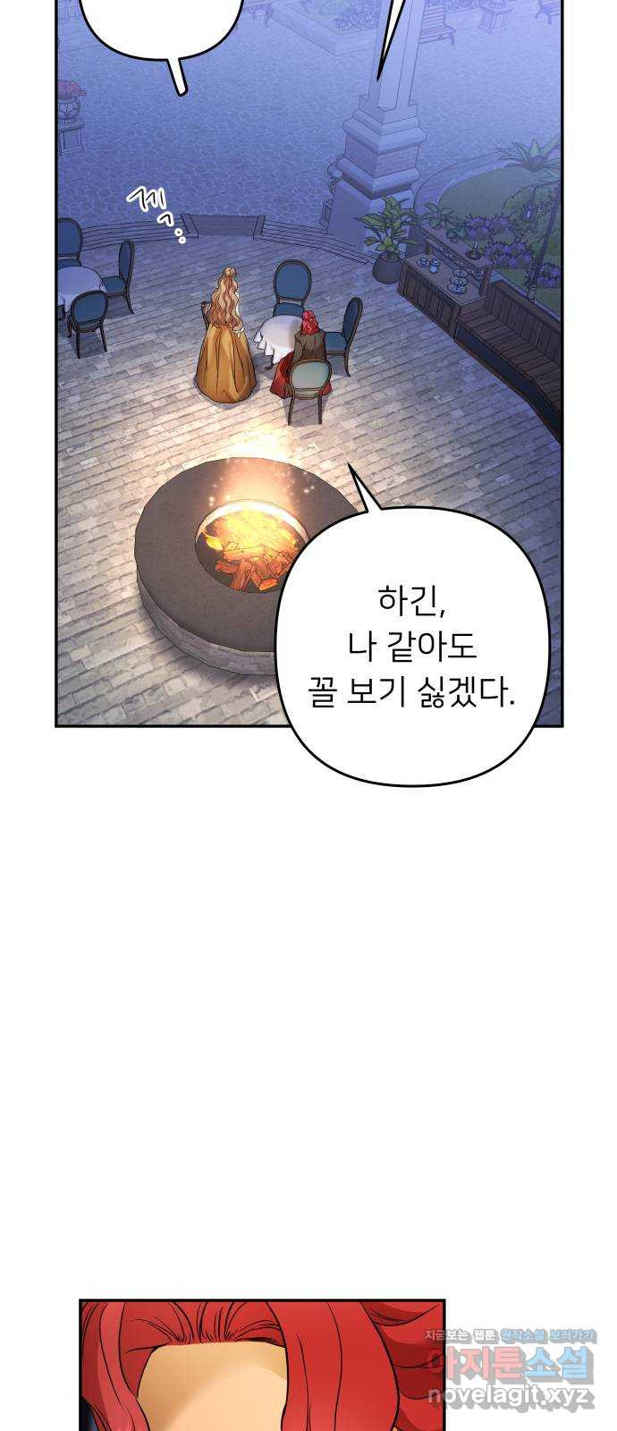 아가사 81화 깊어진 밤(1) - 웹툰 이미지 62