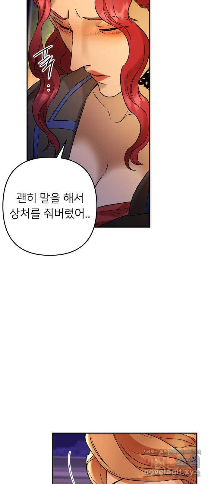 아가사 81화 깊어진 밤(1) - 웹툰 이미지 63