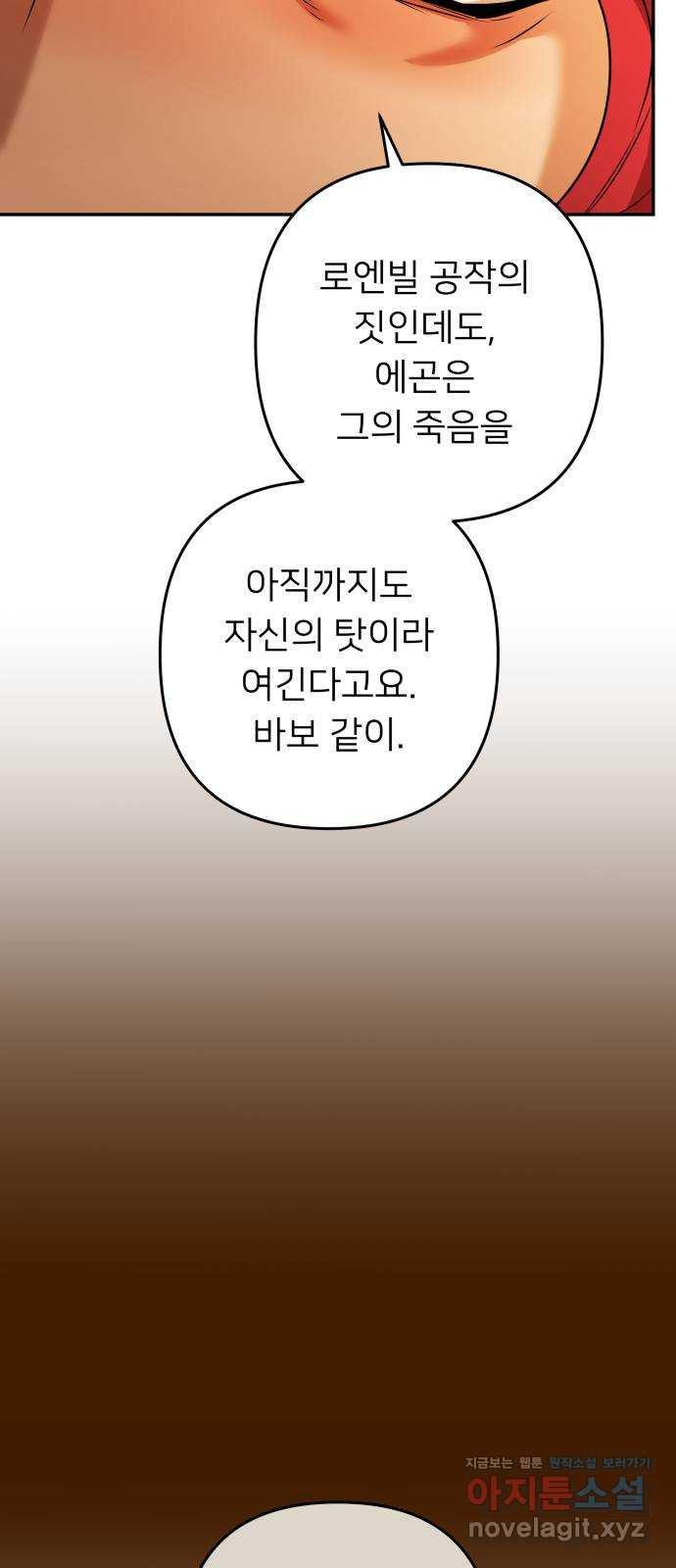 아가사 81화 깊어진 밤(1) - 웹툰 이미지 65