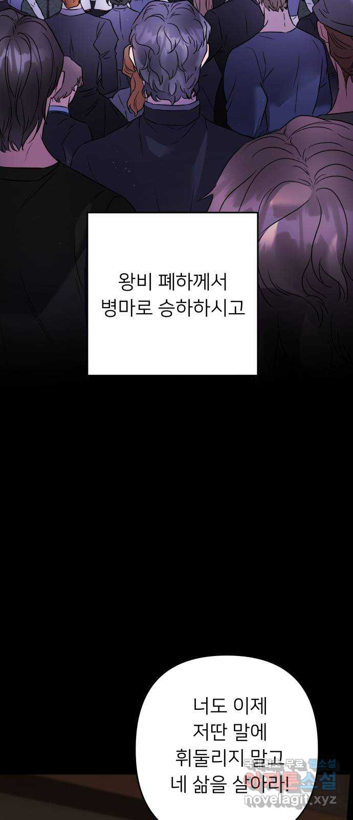 아가사 82화 깊어진 밤(2) - 웹툰 이미지 2