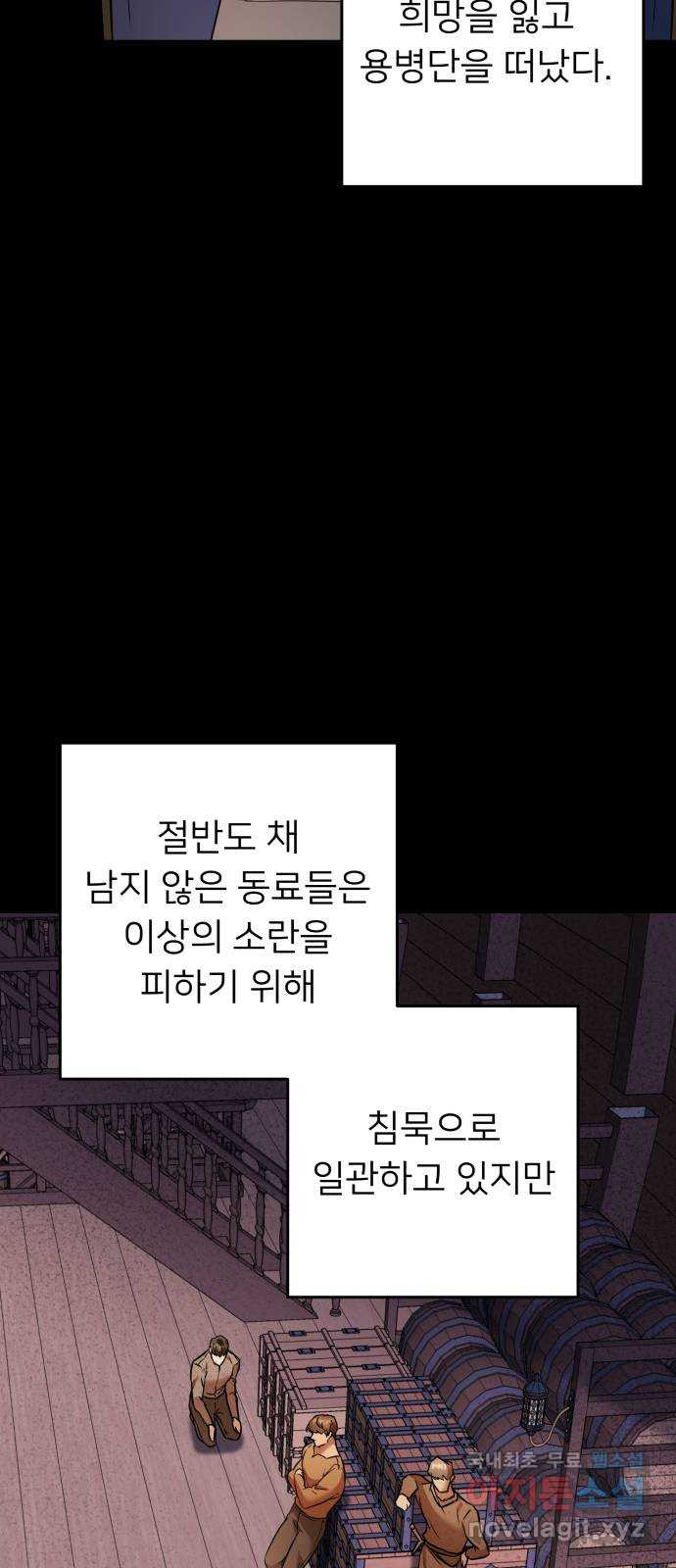 아가사 82화 깊어진 밤(2) - 웹툰 이미지 5