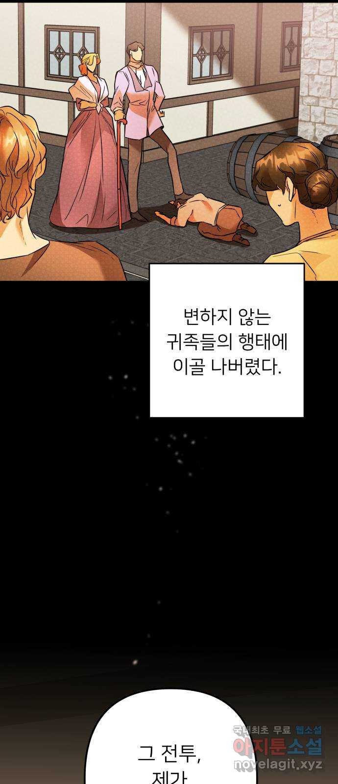 아가사 82화 깊어진 밤(2) - 웹툰 이미지 8