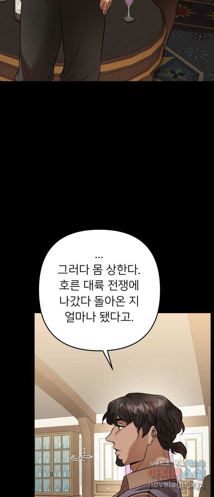 아가사 82화 깊어진 밤(2) - 웹툰 이미지 10