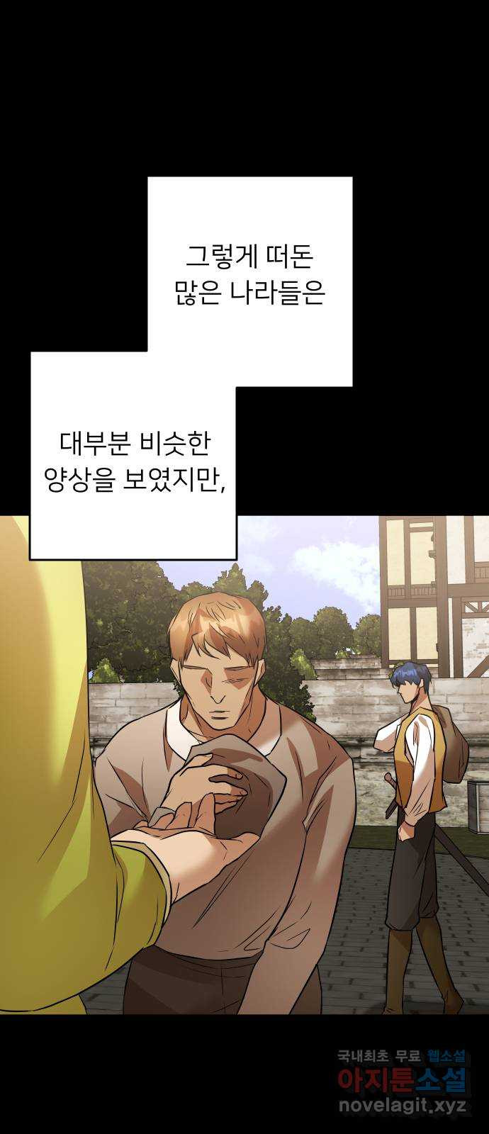 아가사 82화 깊어진 밤(2) - 웹툰 이미지 16