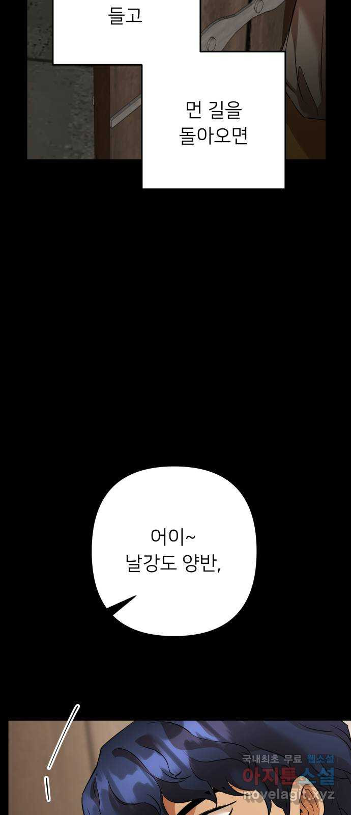 아가사 82화 깊어진 밤(2) - 웹툰 이미지 24