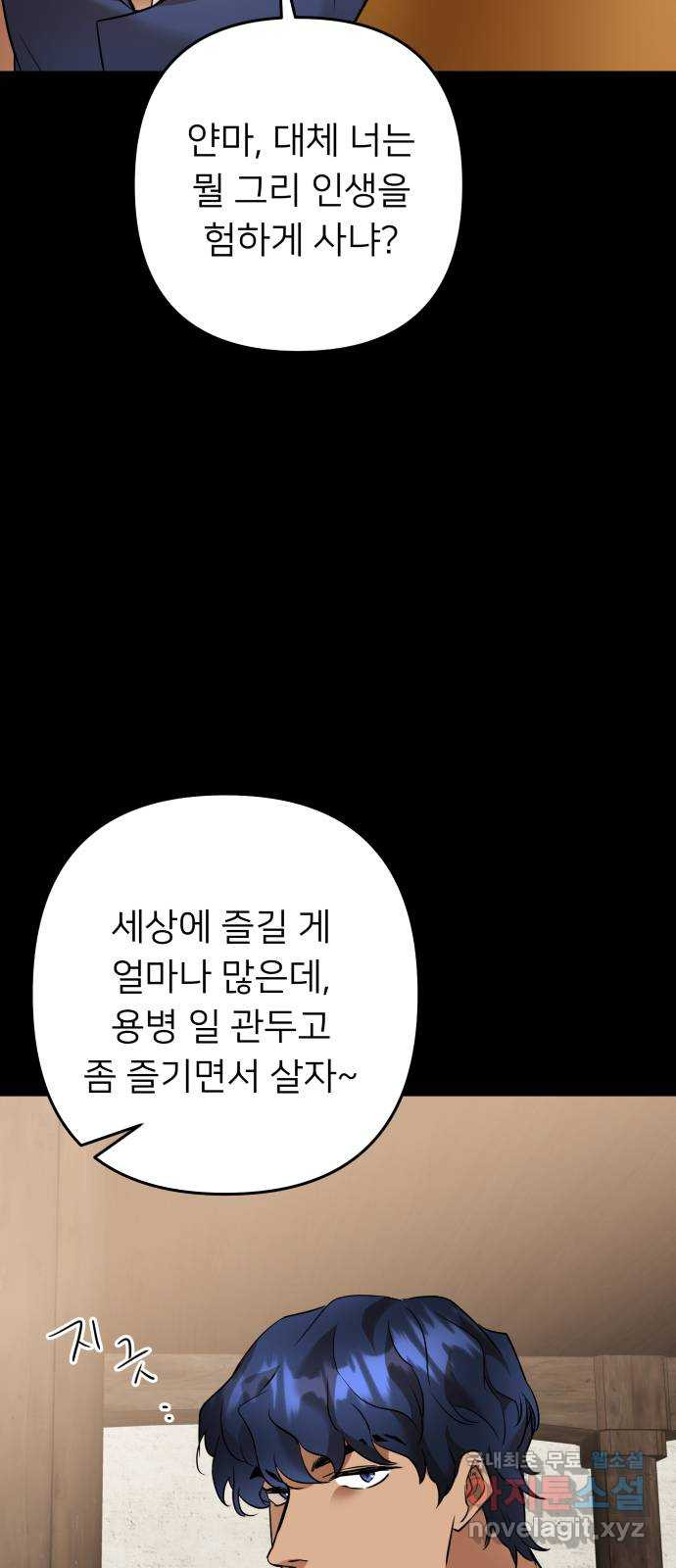 아가사 82화 깊어진 밤(2) - 웹툰 이미지 31