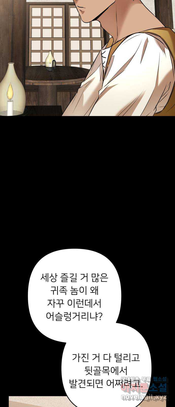 아가사 82화 깊어진 밤(2) - 웹툰 이미지 32