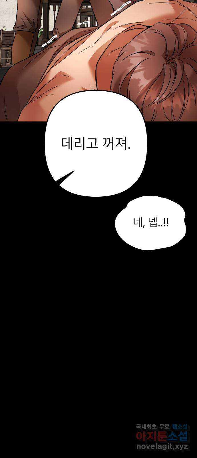 아가사 82화 깊어진 밤(2) - 웹툰 이미지 48