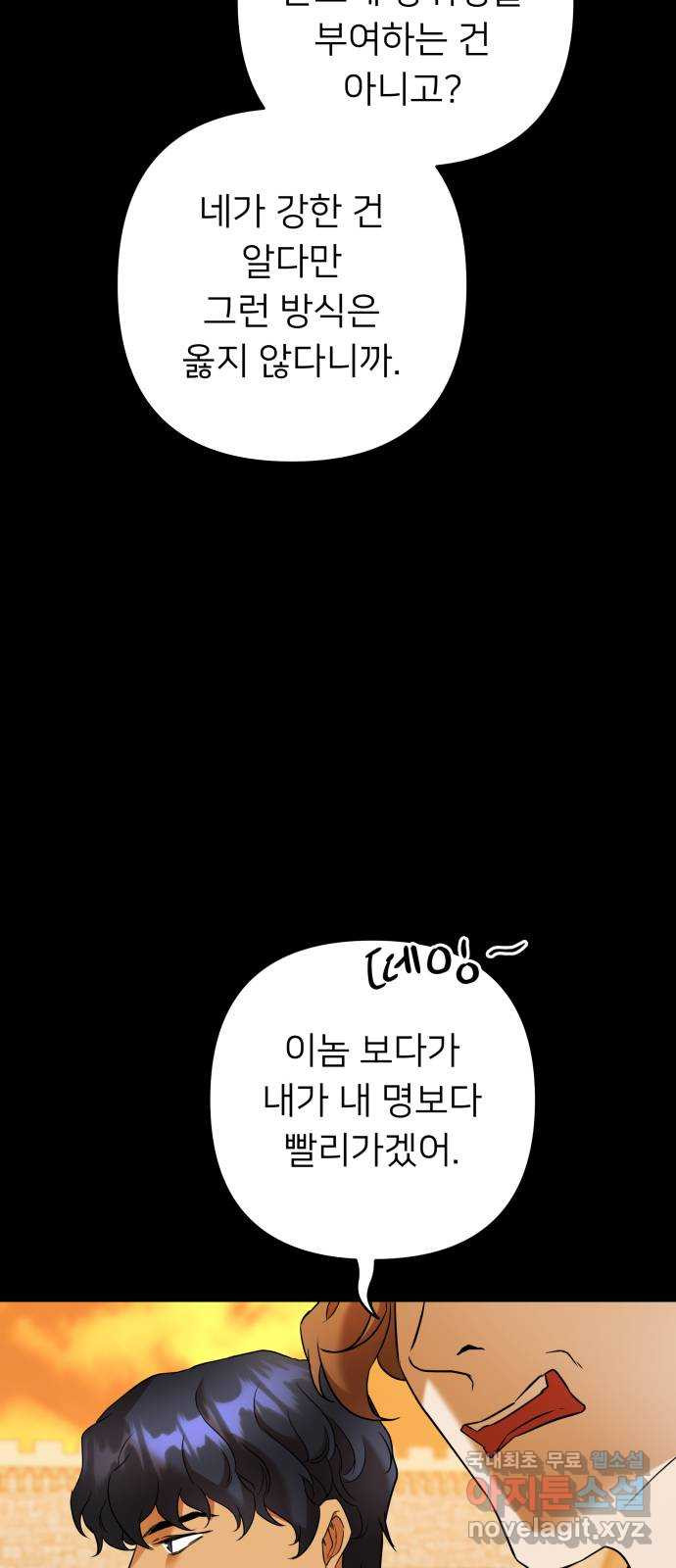 아가사 82화 깊어진 밤(2) - 웹툰 이미지 51