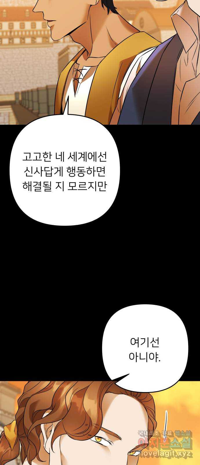 아가사 82화 깊어진 밤(2) - 웹툰 이미지 52