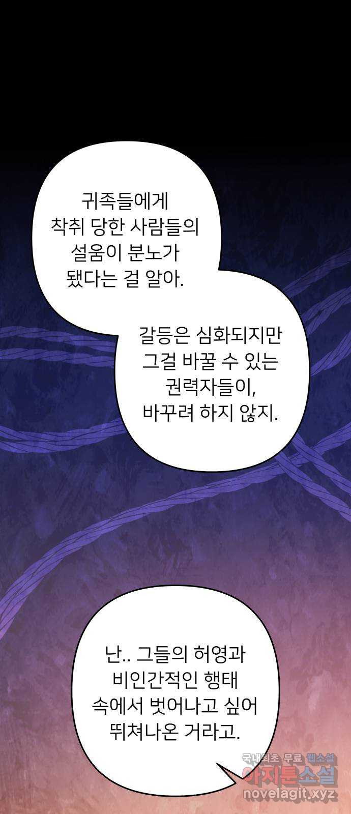 아가사 82화 깊어진 밤(2) - 웹툰 이미지 57