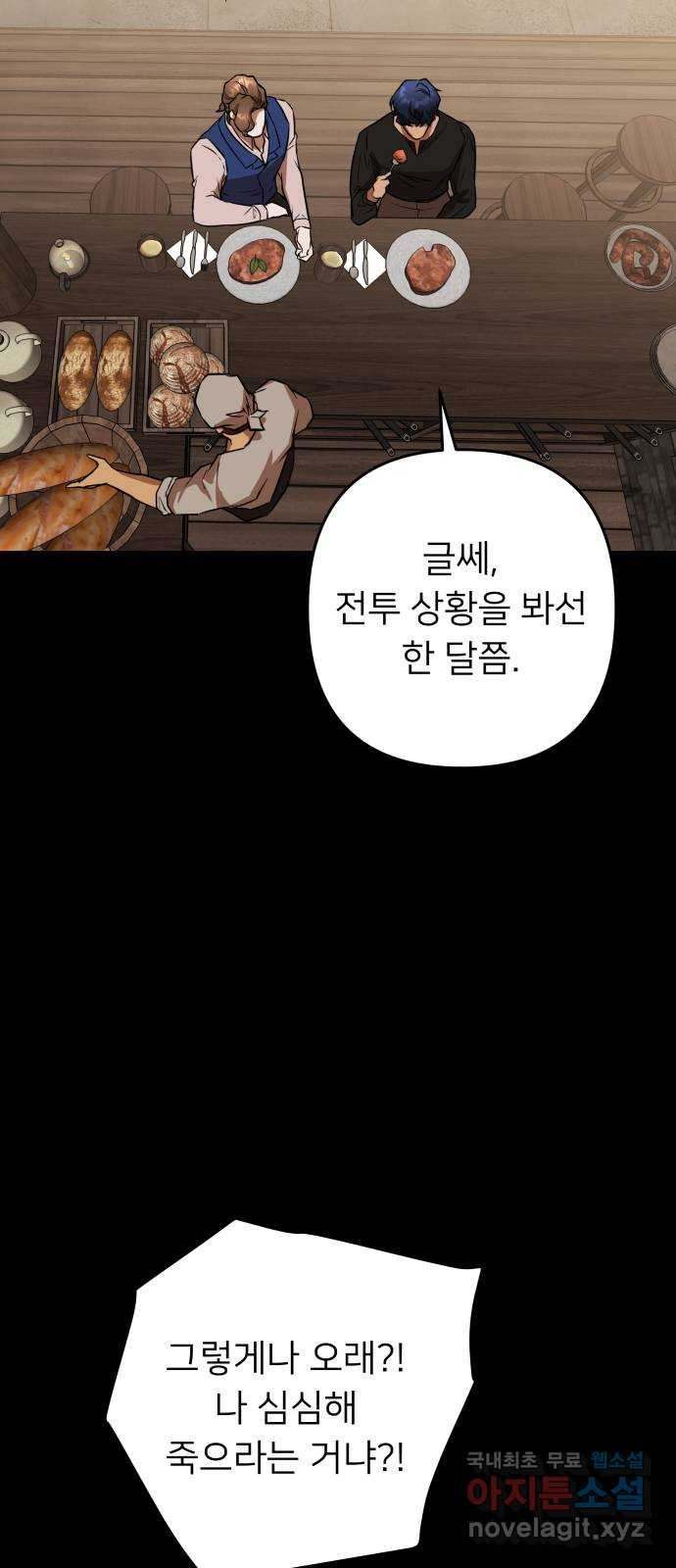 아가사 82화 깊어진 밤(2) - 웹툰 이미지 67